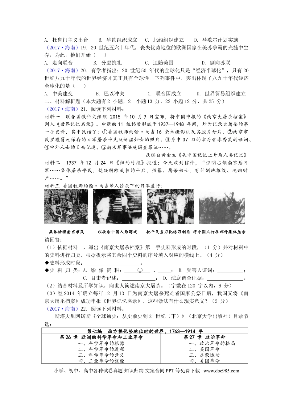【中考历年真题】海南省2017年历史中考试题及答案.doc
