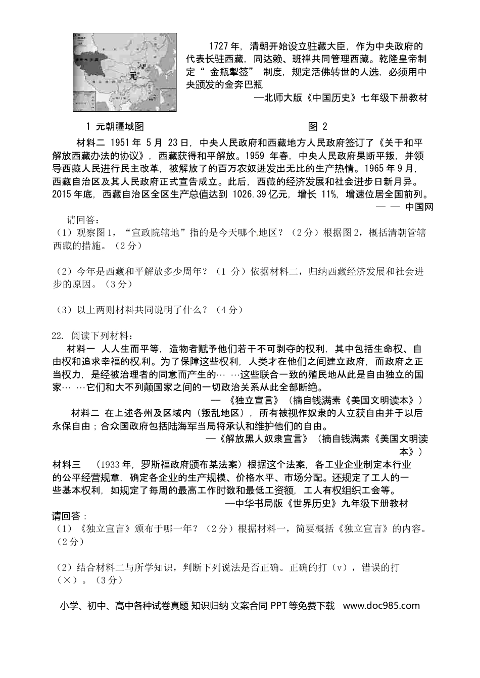 【中考历年真题】海南省2016年历史中考试题及答案.doc