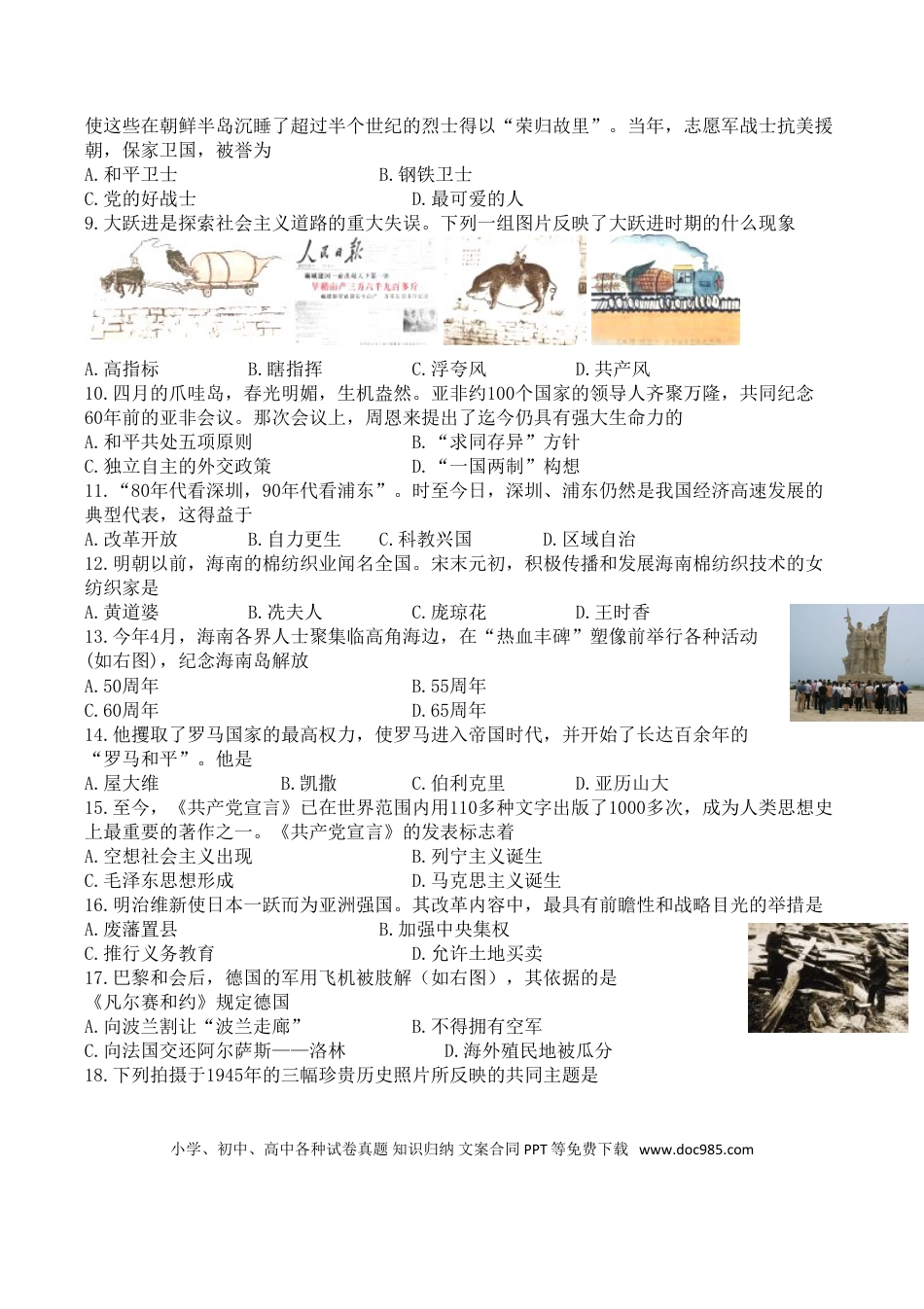 【中考历年真题】海南省2015年历史中考试题及答案.doc