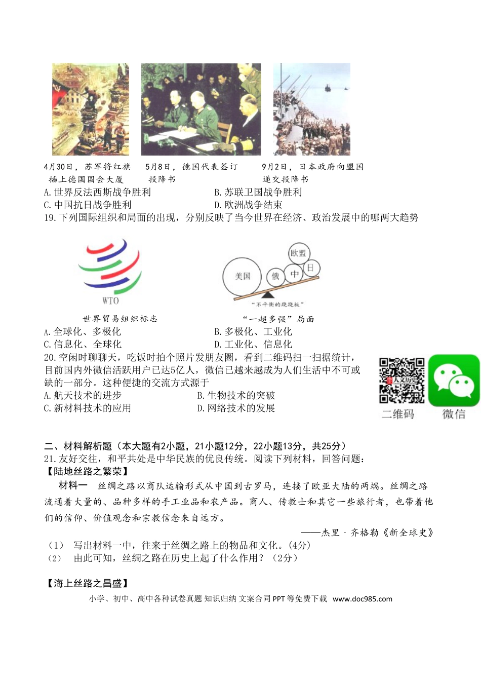 【中考历年真题】海南省2015年历史中考试题及答案.doc