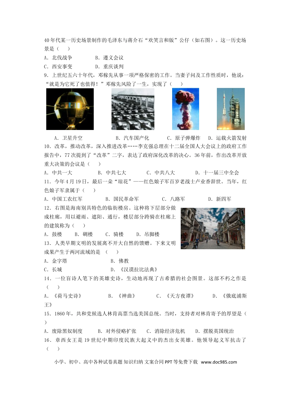 【中考历年真题】海南省2014年历史中考试题及答案.doc