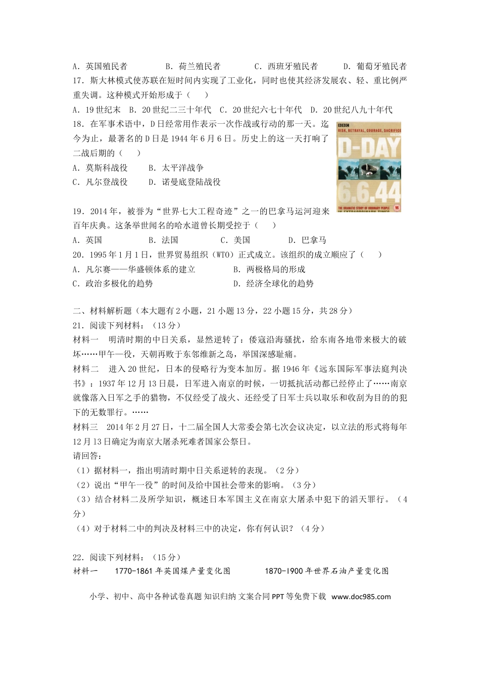 【中考历年真题】海南省2014年历史中考试题及答案.doc