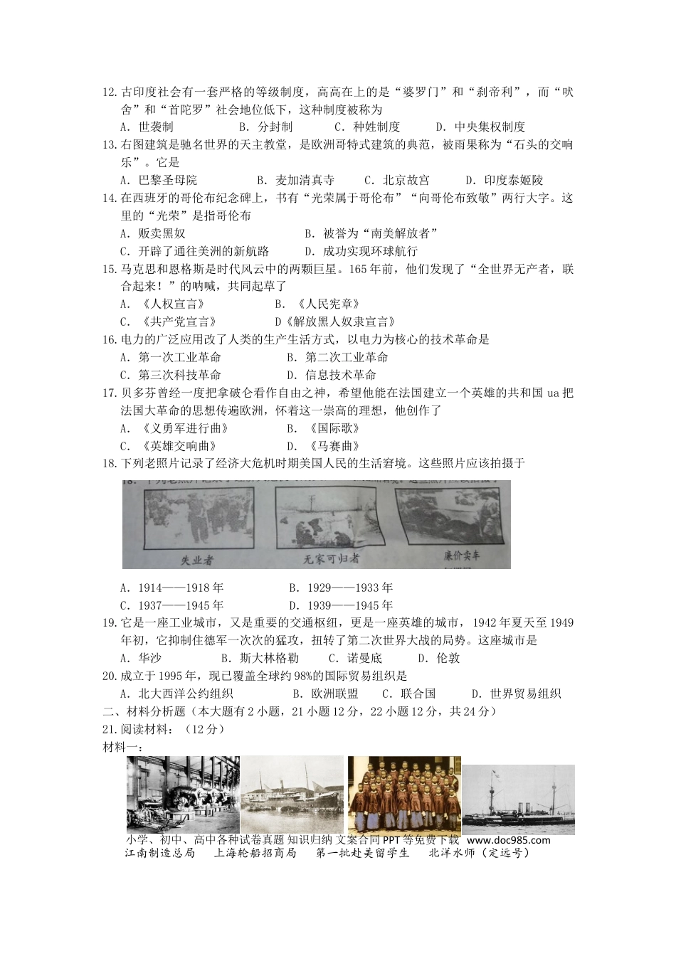 【中考历年真题】海南省2013年历史中考试题及答案.doc