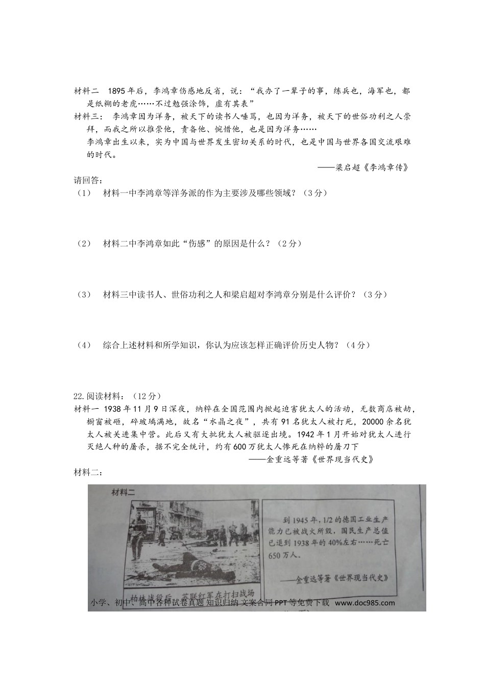 【中考历年真题】海南省2013年历史中考试题及答案.doc