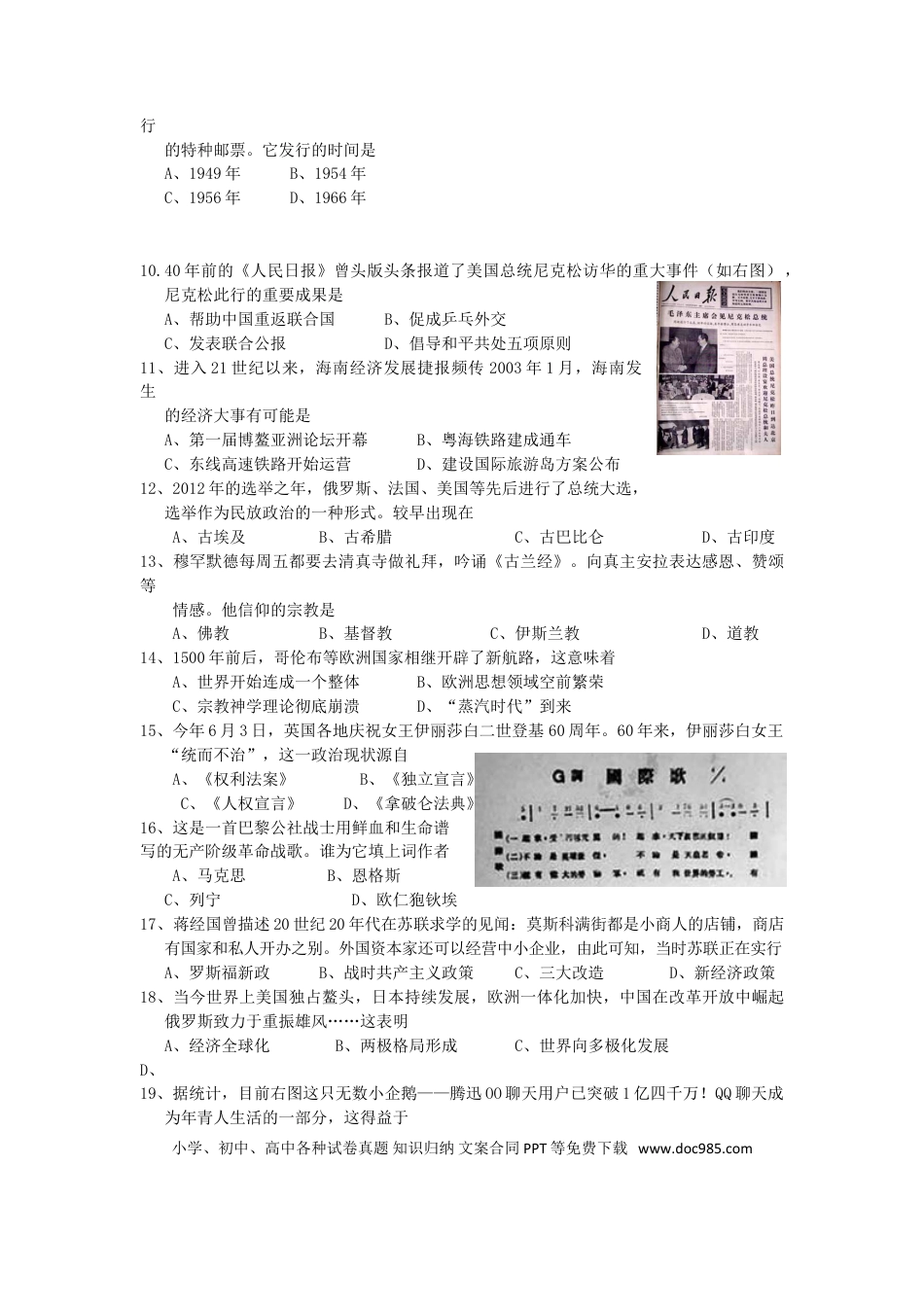 【中考历年真题】海南省2012年历史中考试题及答案.doc