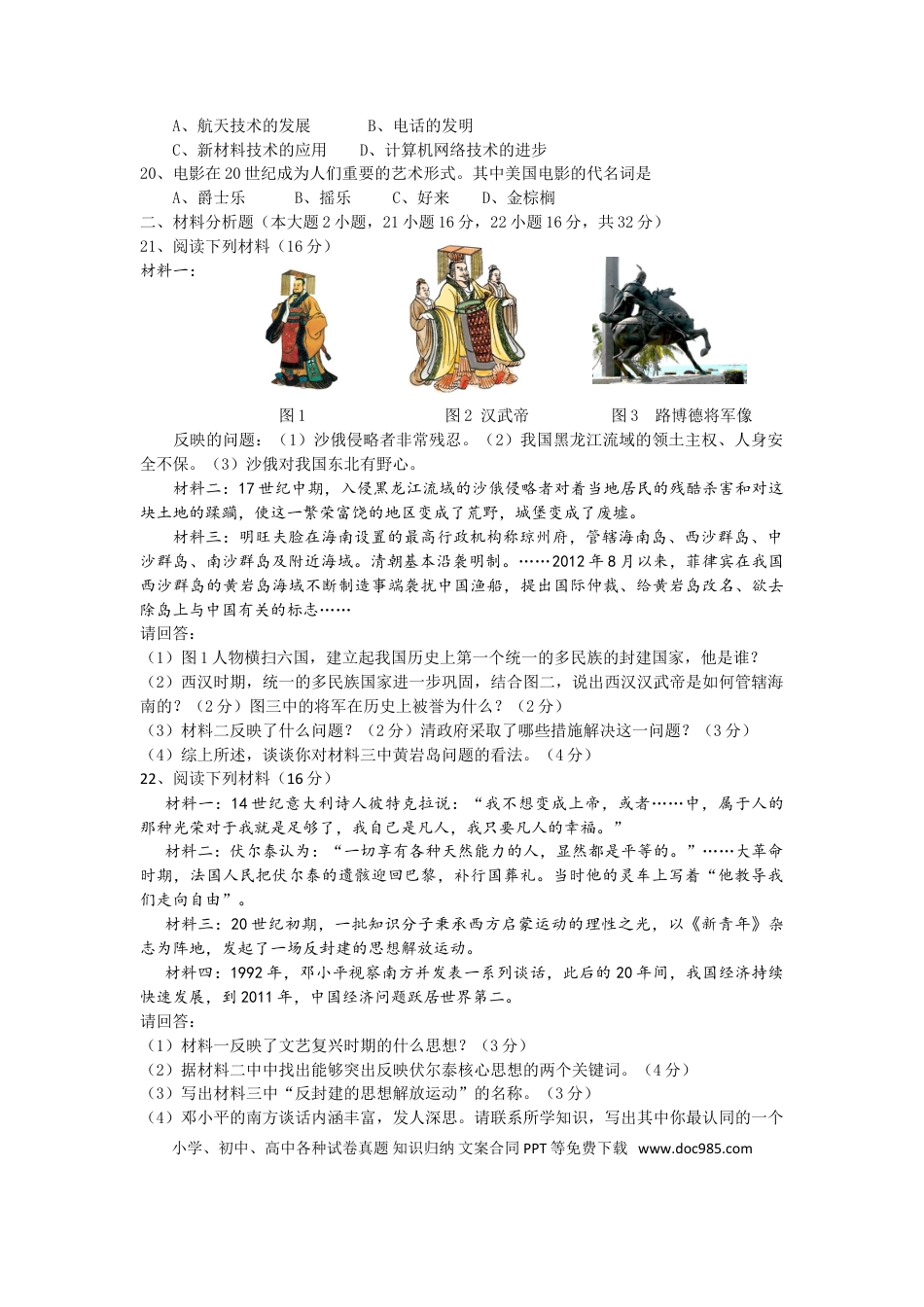 【中考历年真题】海南省2012年历史中考试题及答案.doc