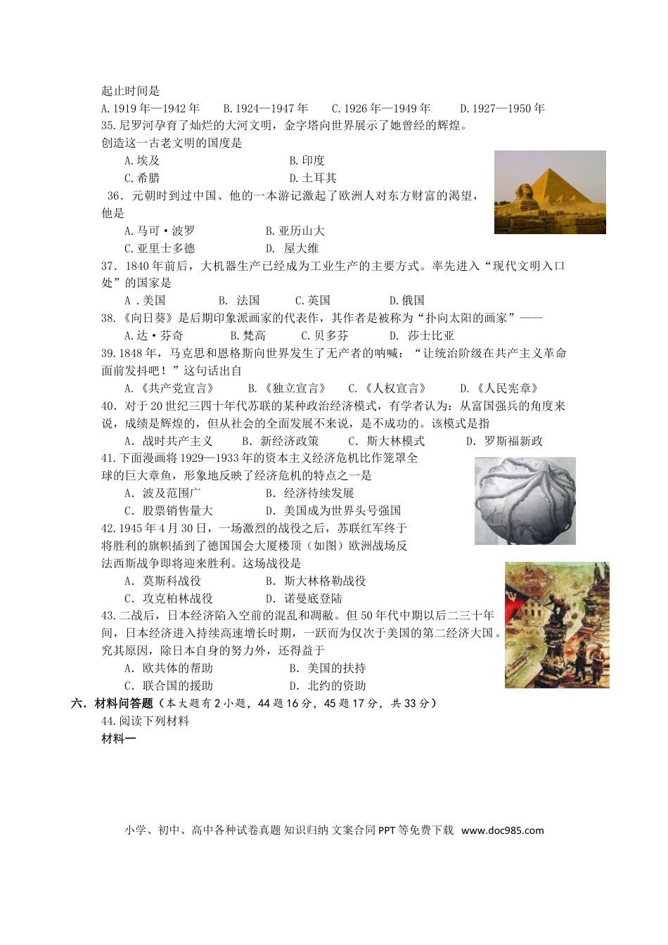 【中考历年真题】海南省2011年历史中考试题及答案.doc