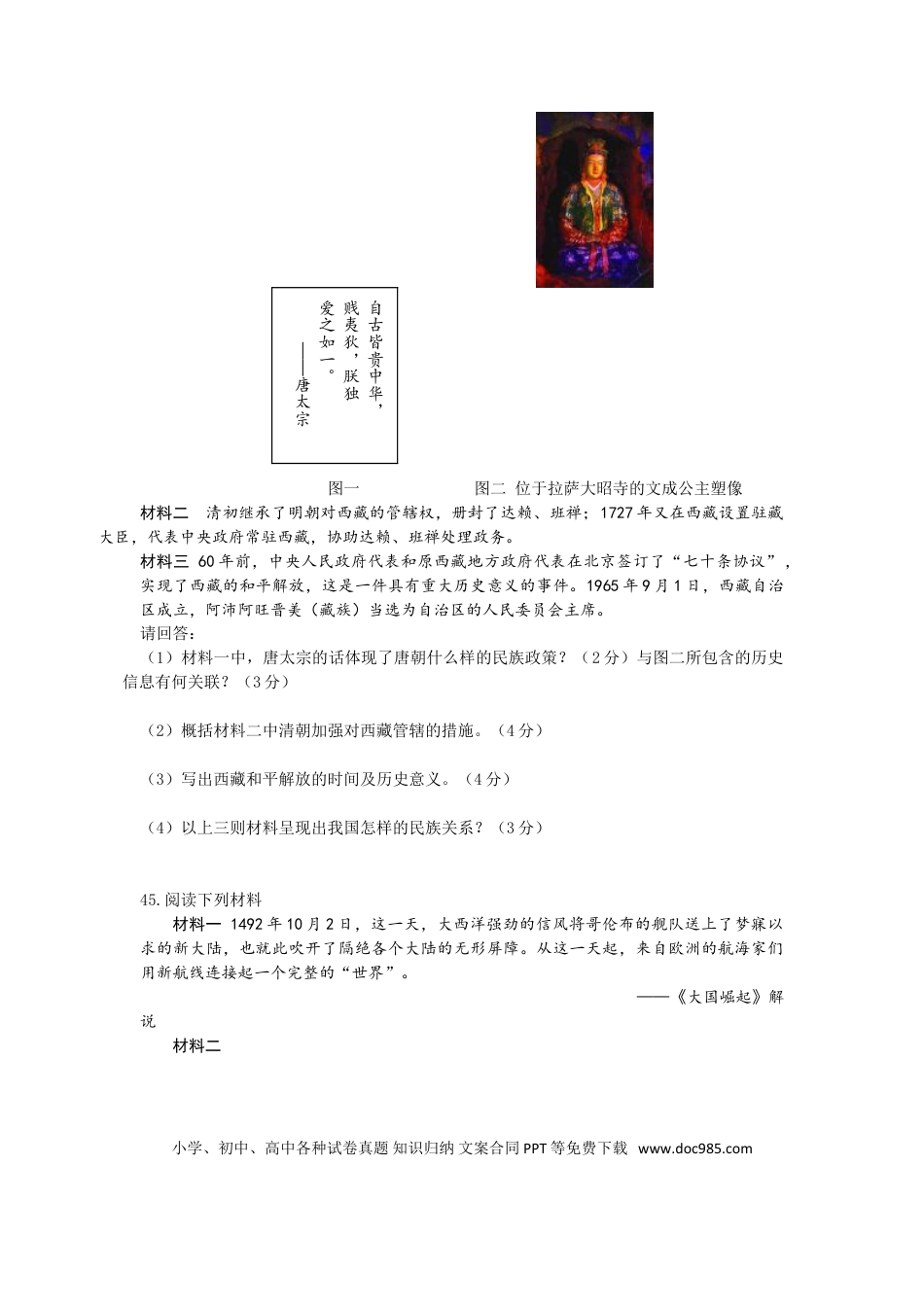 【中考历年真题】海南省2011年历史中考试题及答案.doc