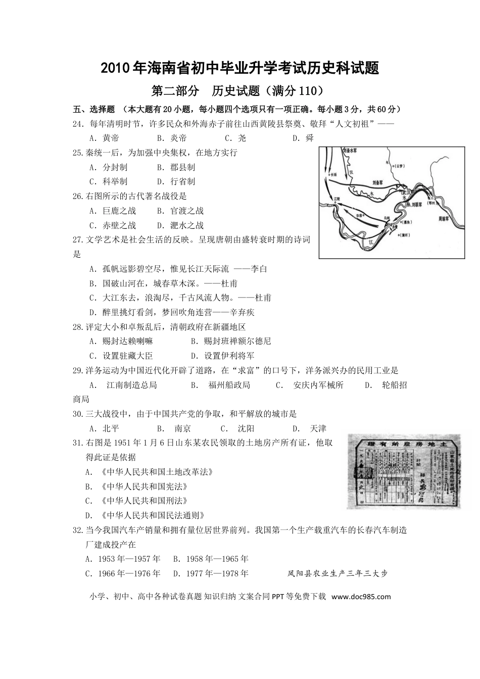 【中考历年真题】海南省2010年历史中考试题及答案.doc