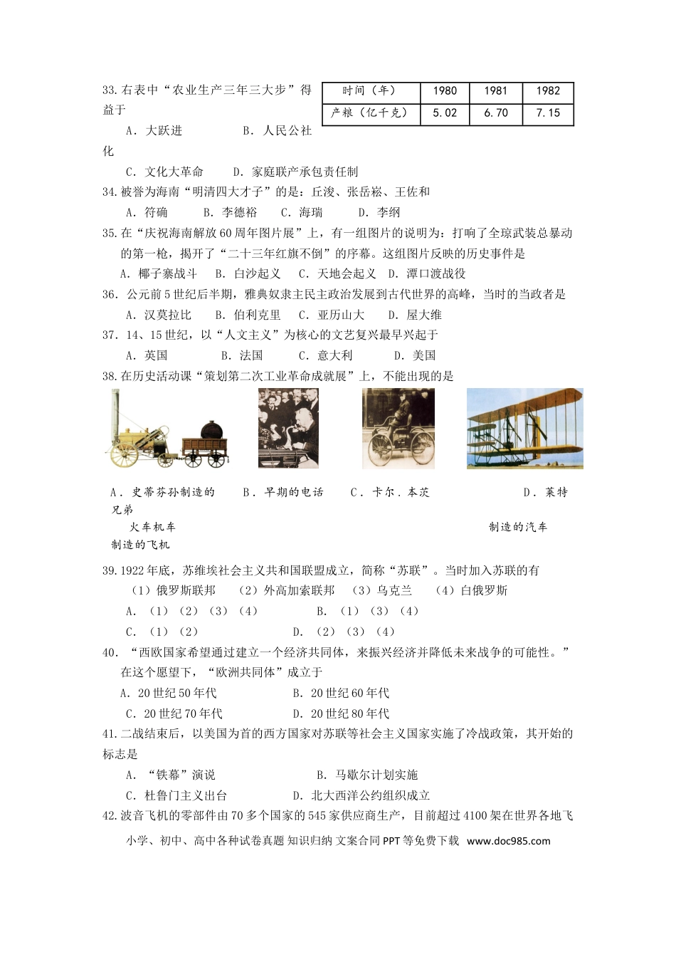 【中考历年真题】海南省2010年历史中考试题及答案.doc