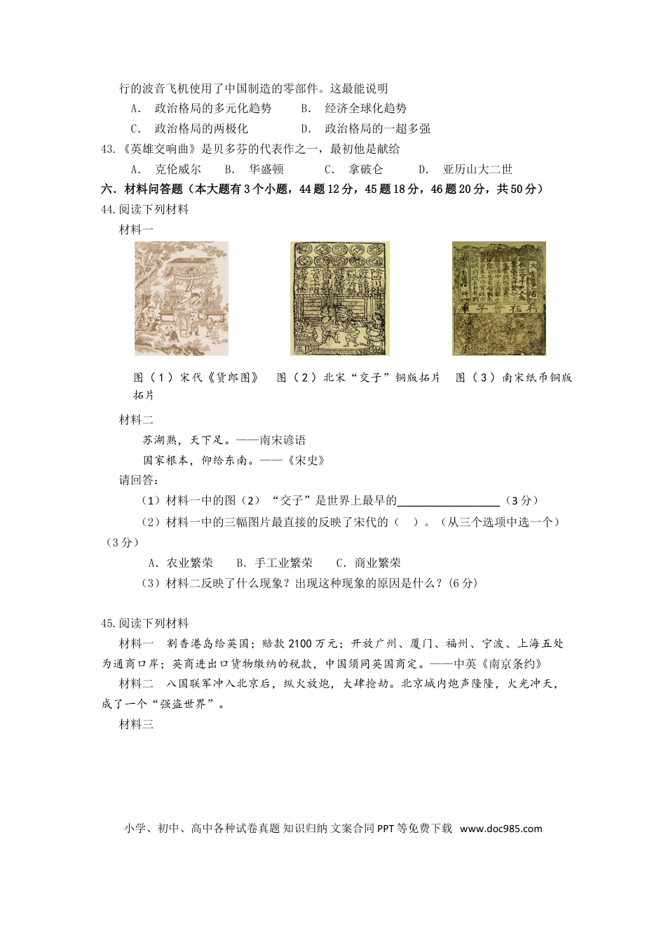 【中考历年真题】海南省2010年历史中考试题及答案.doc