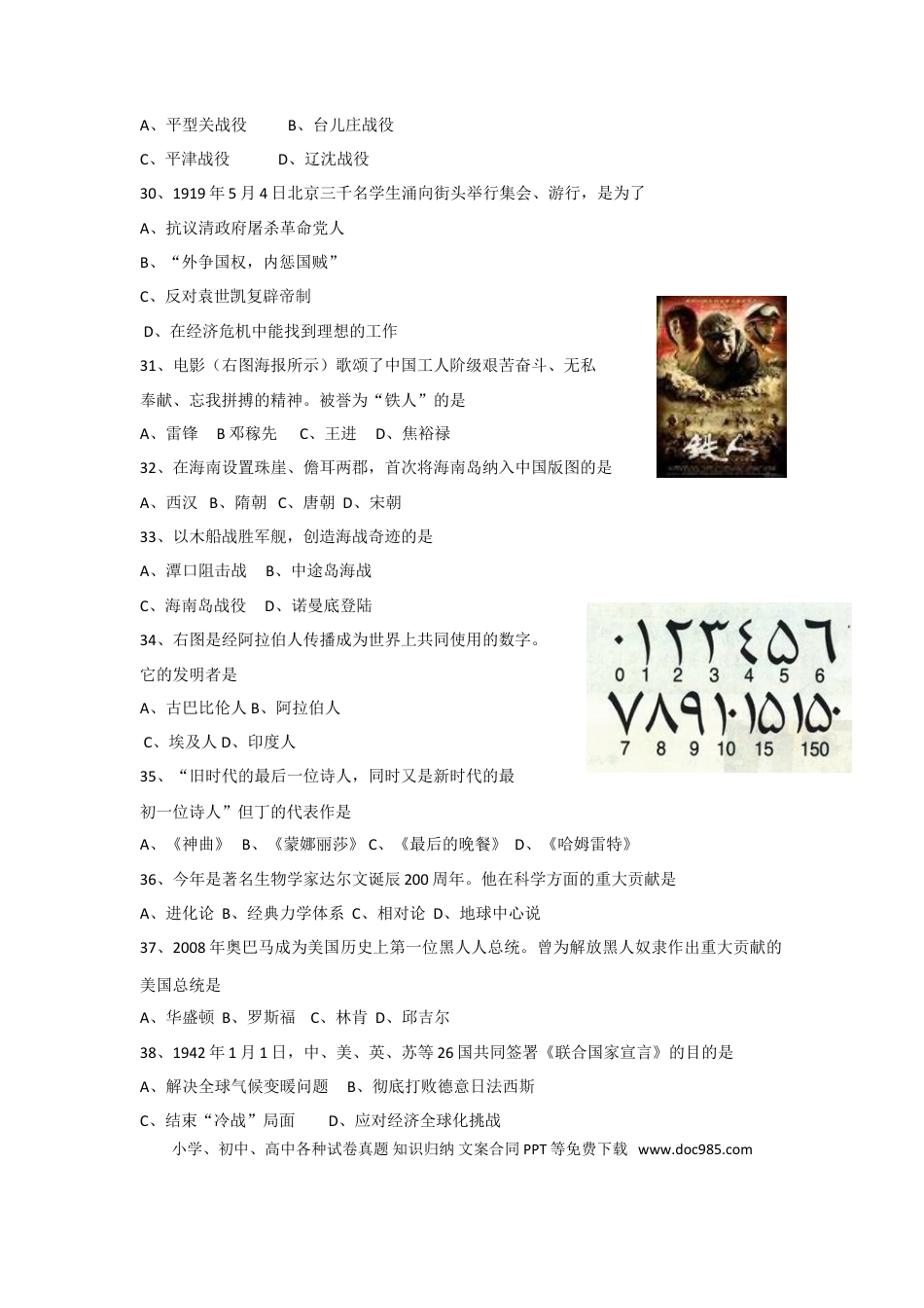 【中考历年真题】海南省2009年历史中考试题及答案.doc
