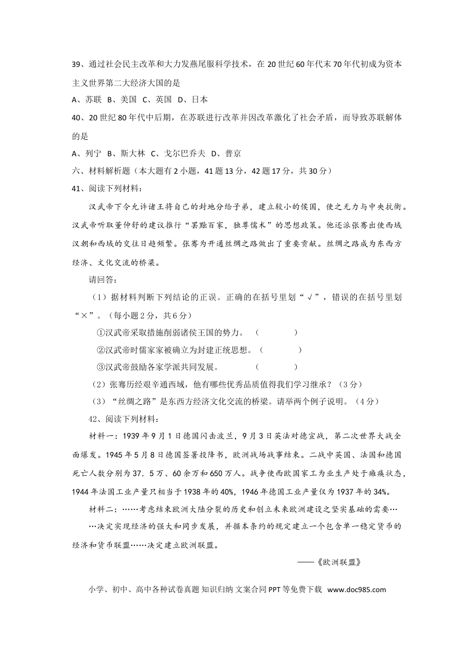 【中考历年真题】海南省2009年历史中考试题及答案.doc