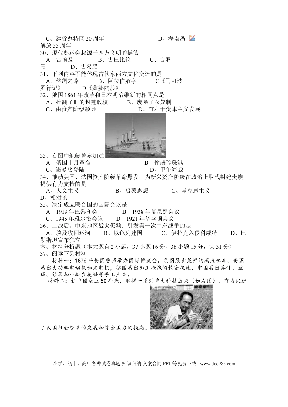 【中考历年真题】海南省2008年历史中考试题及答案.doc