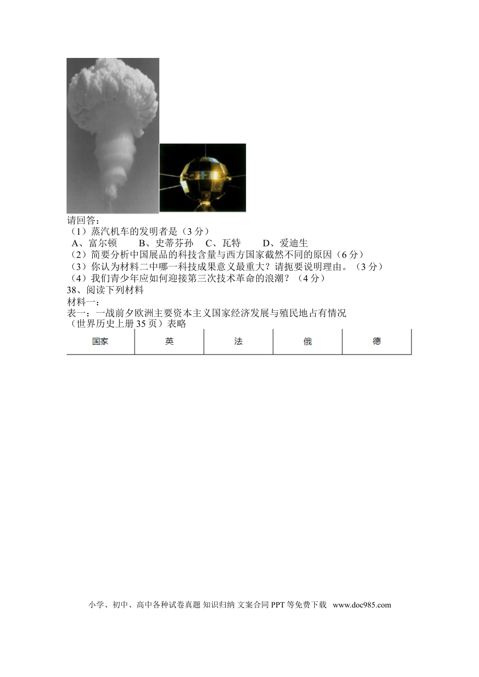 【中考历年真题】海南省2008年历史中考试题及答案.doc