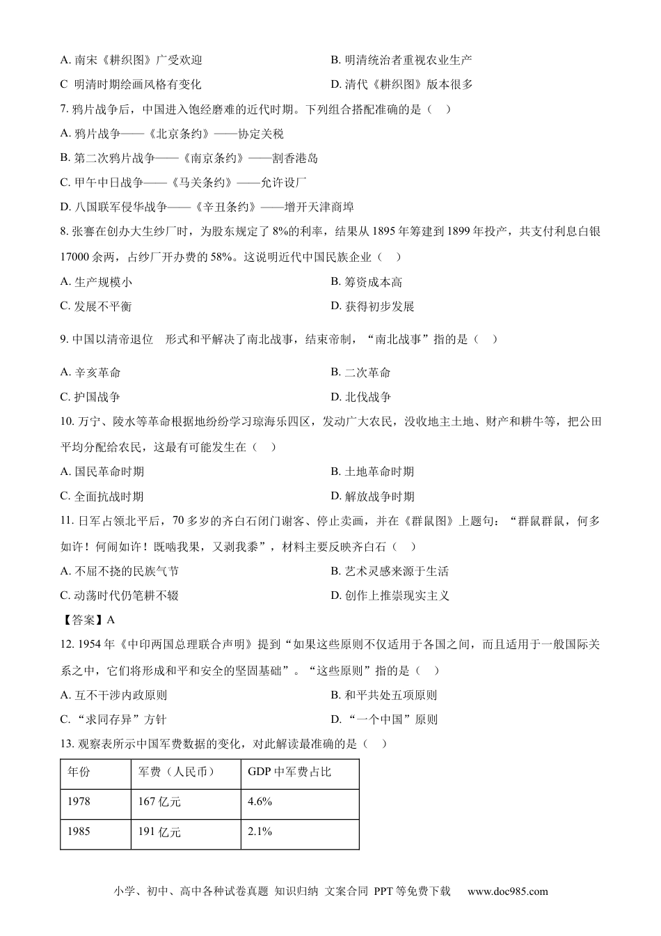 【中考历年真题】精品解析：2023年海南省中考历史真题（原卷版） (1).docx