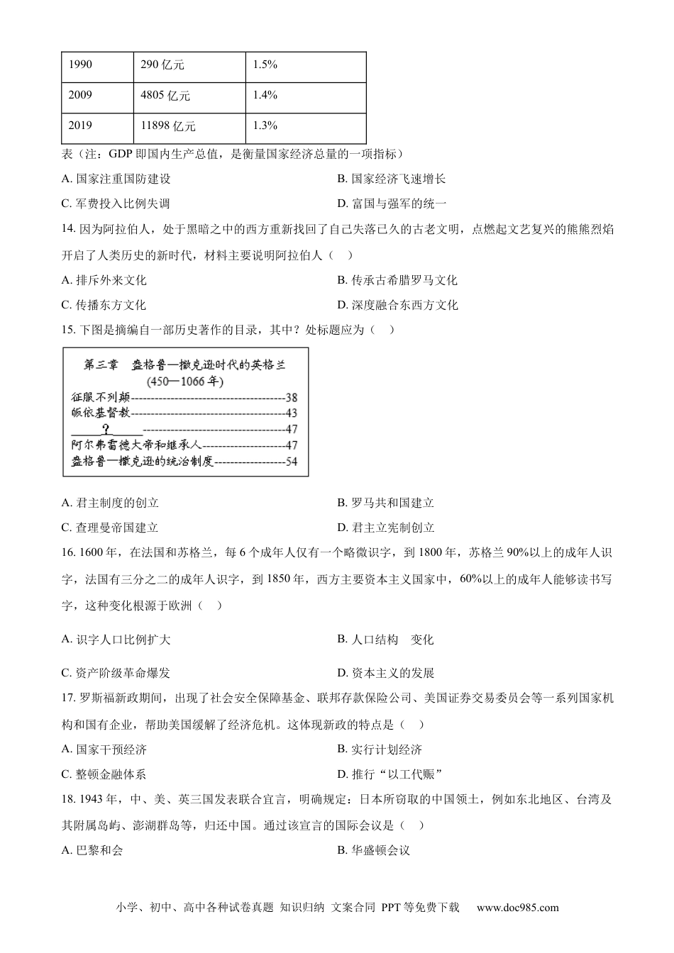 【中考历年真题】精品解析：2023年海南省中考历史真题（原卷版） (1).docx