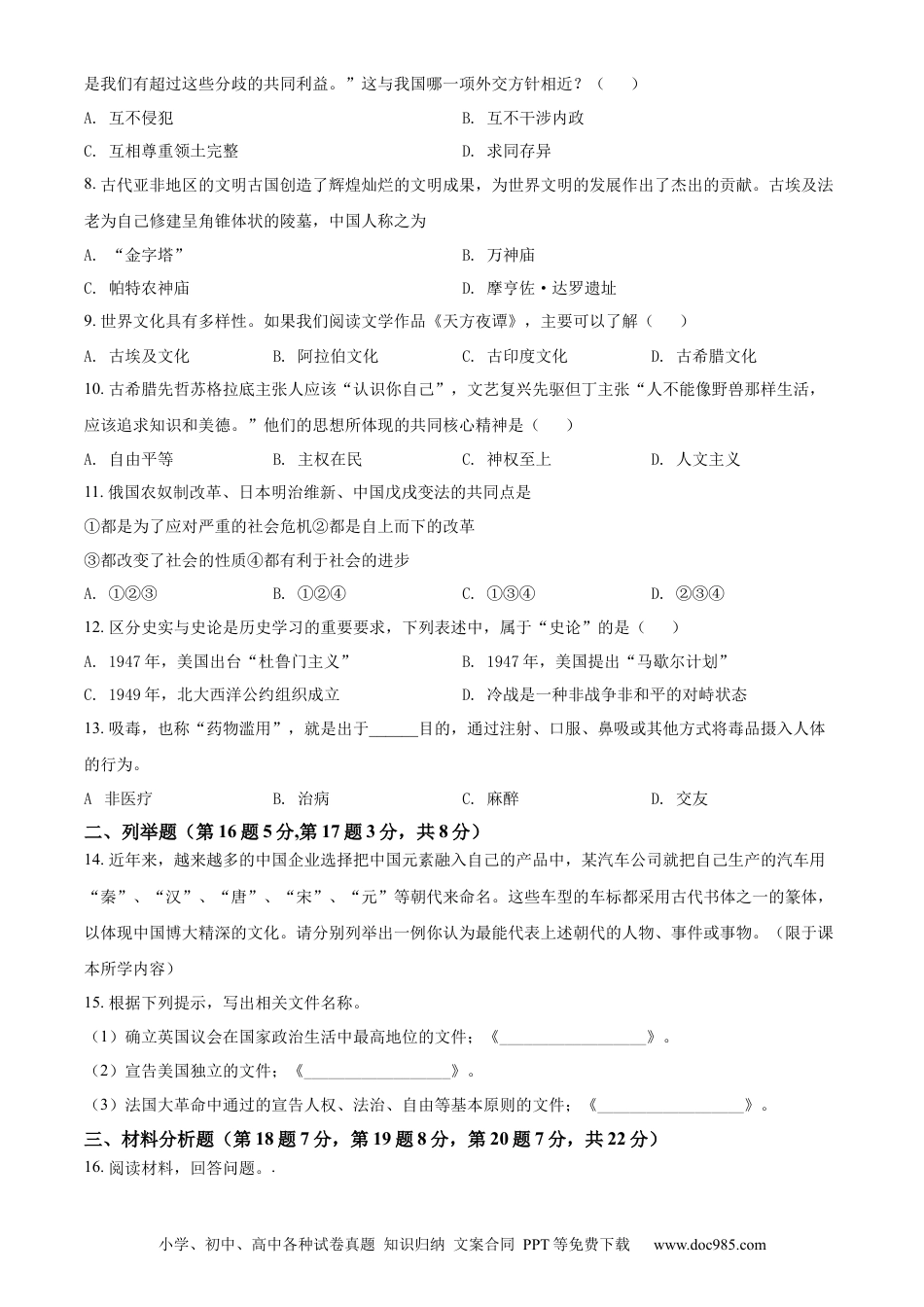 【中考历年真题】精品解析：2022年贵州省黔东南州中考历史真题（原卷版） (1).docx