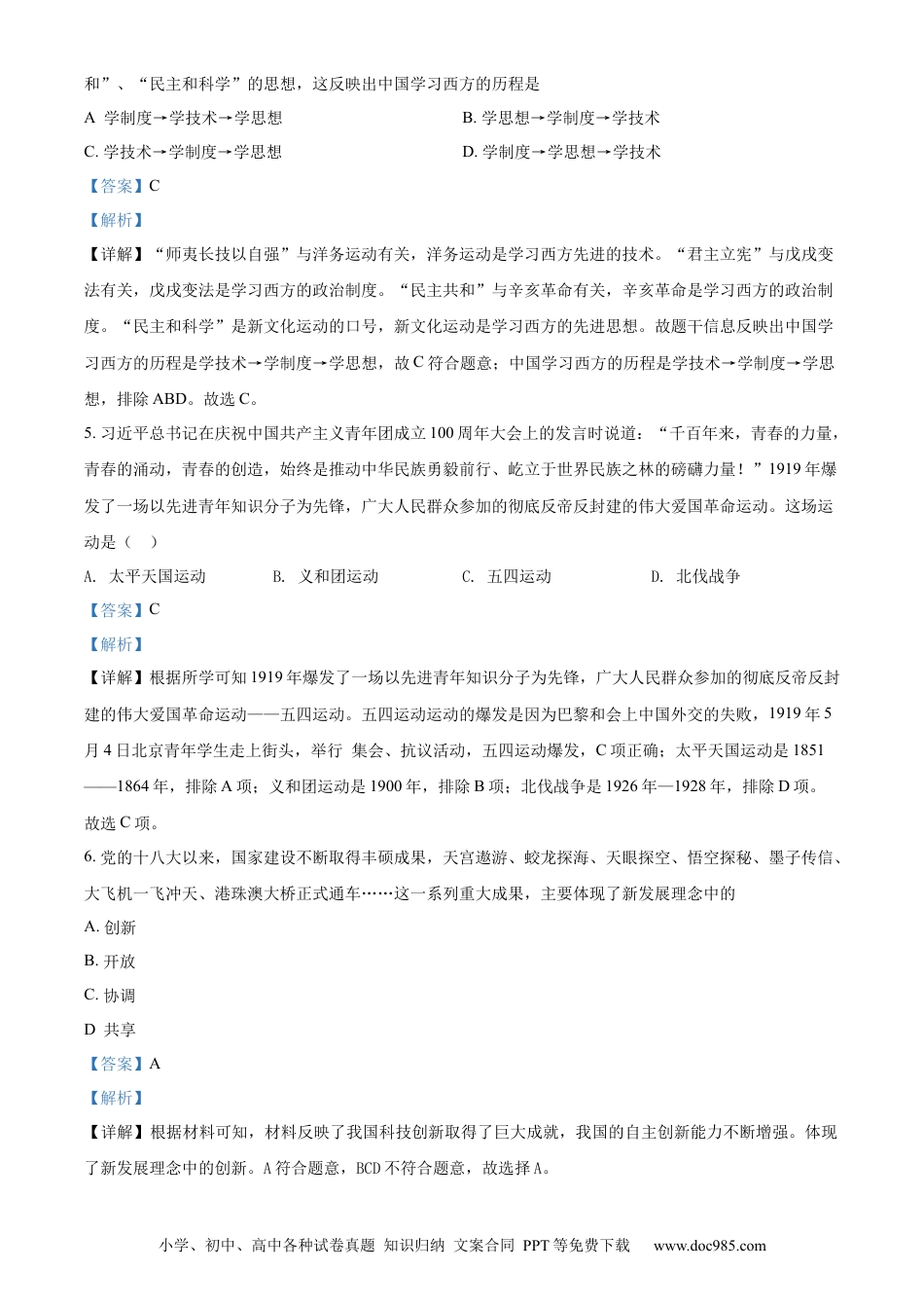 【中考历年真题】精品解析：2022年贵州省黔东南州中考历史真题（解析版） (1).docx
