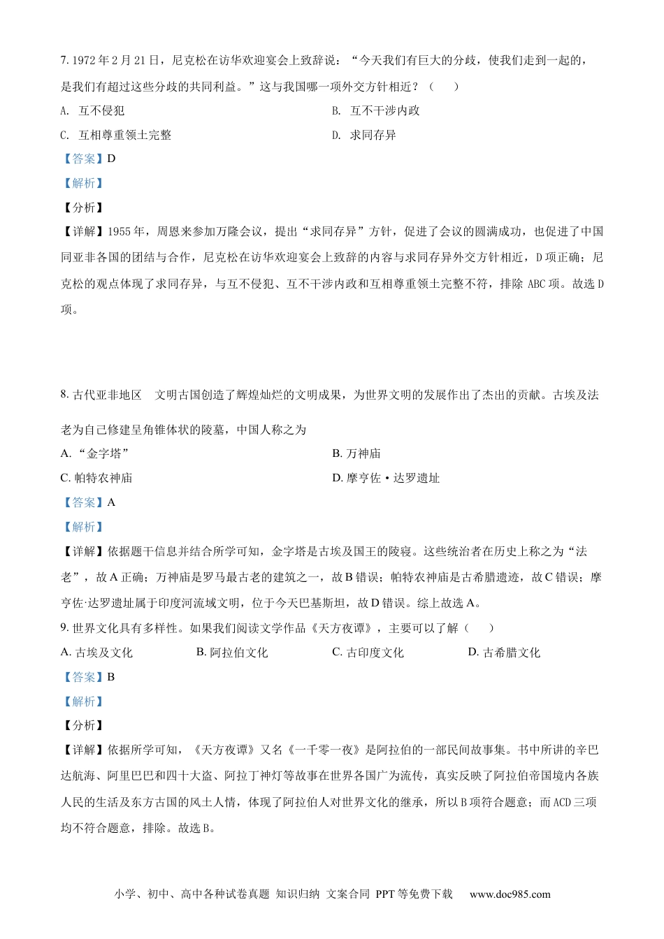 【中考历年真题】精品解析：2022年贵州省黔东南州中考历史真题（解析版） (1).docx