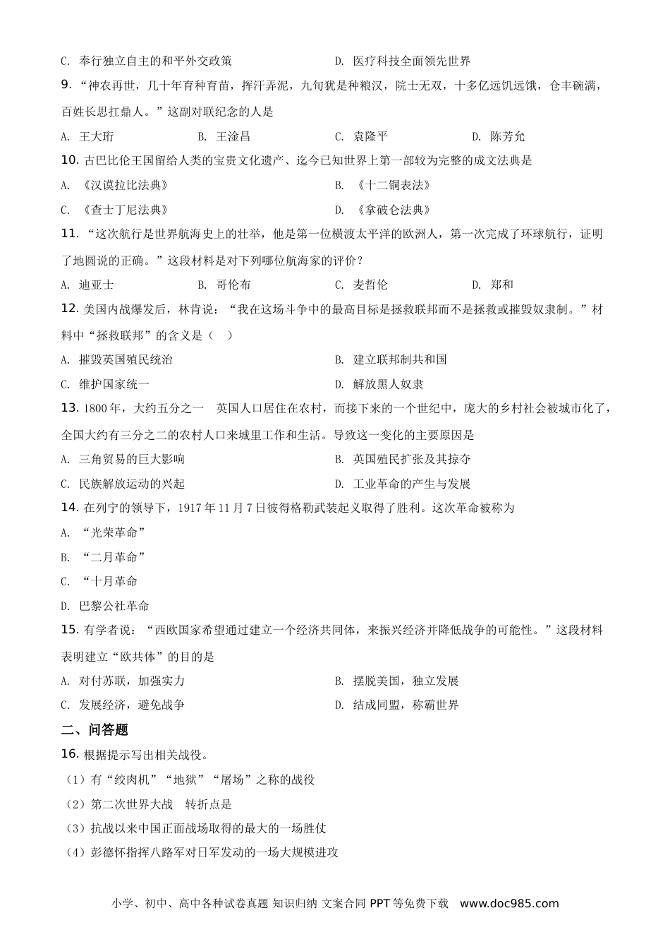 【中考历年真题】2021年贵州省黔东南苗族侗族自治州中考历史试题（原卷版）.doc