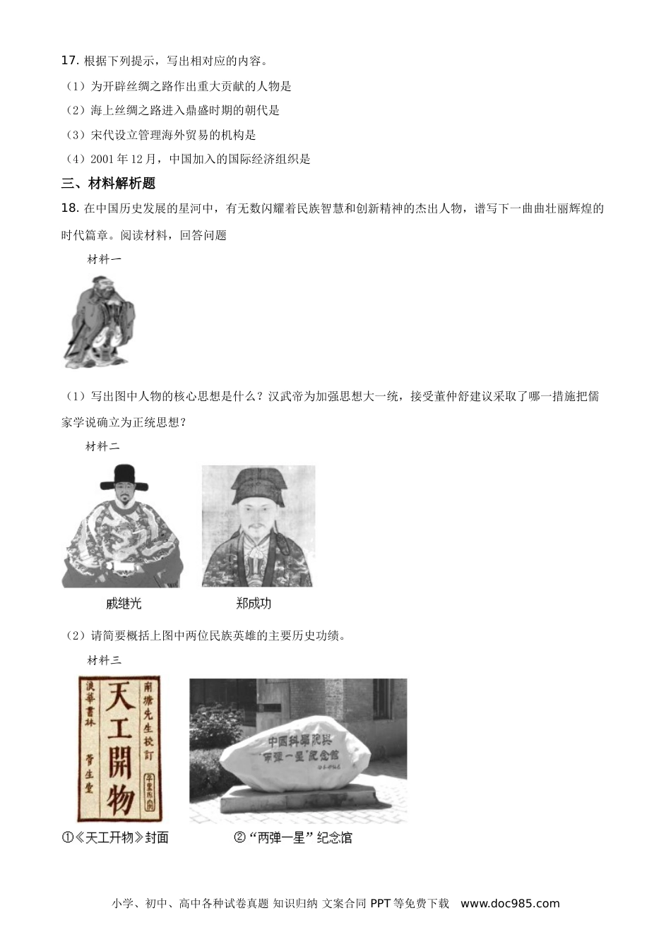 【中考历年真题】2021年贵州省黔东南苗族侗族自治州中考历史试题（原卷版）.doc