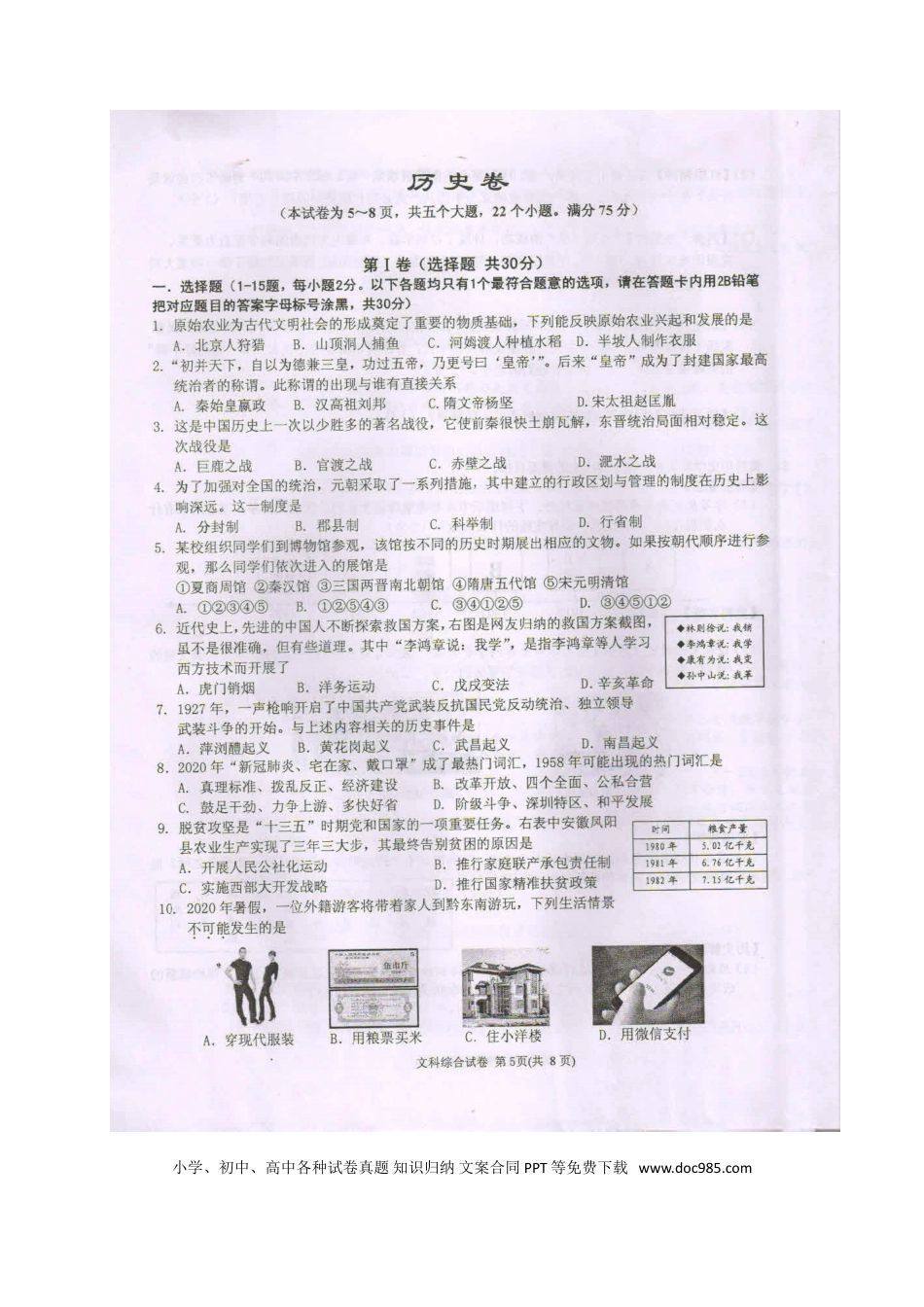 【中考历年真题】2020年贵州黔东南州中考历史真题及答案.doc