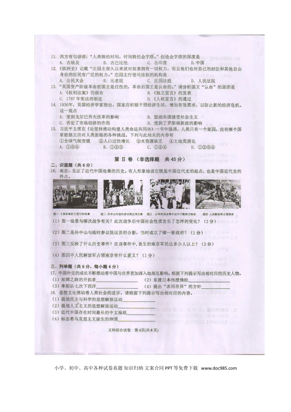 【中考历年真题】2020年贵州黔东南州中考历史真题及答案.doc