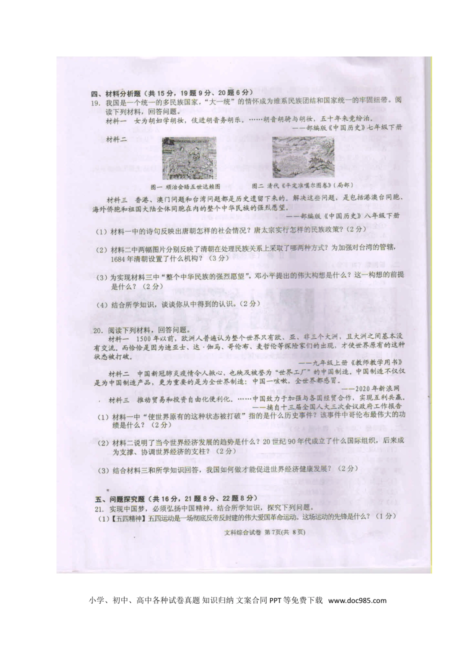 【中考历年真题】2020年贵州黔东南州中考历史真题及答案.doc