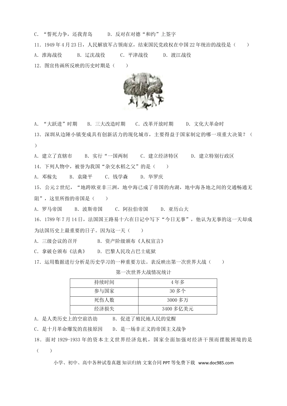 【中考历年真题】2018年贵州省黔东南州中考历史试题及答案.doc