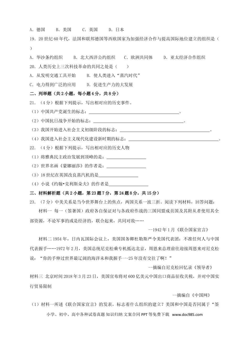 【中考历年真题】2018年贵州省黔东南州中考历史试题及答案.doc