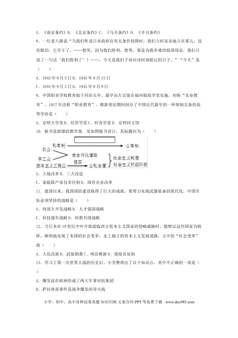 【中考历年真题】2016年贵州省黔东南州中考历史试题及答案.doc
