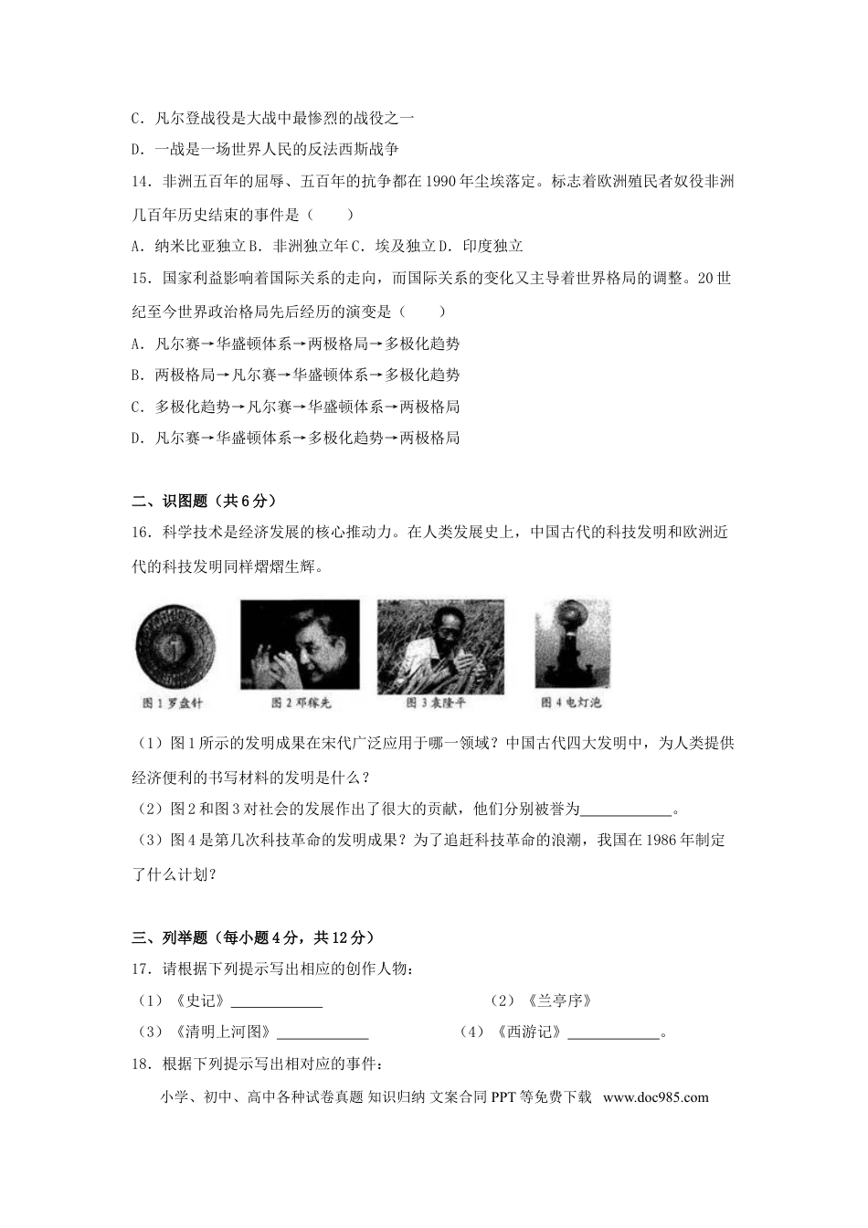 【中考历年真题】2016年贵州省黔东南州中考历史试题及答案.doc