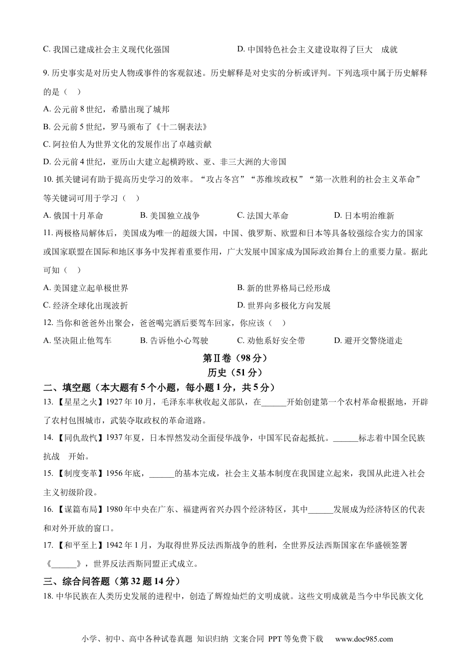 【中考历年真题】精品解析：贵州省铜仁市2024年中考文综试题-初中历史（原卷版）.docx