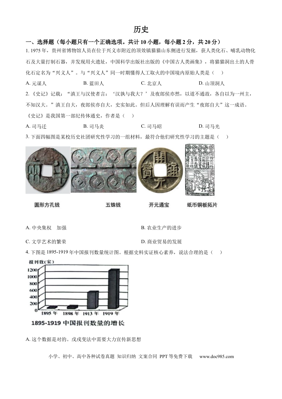 【中考历年真题】精品解析：2024年贵州省黔西南州中考历史真题（原卷版） (1).docx