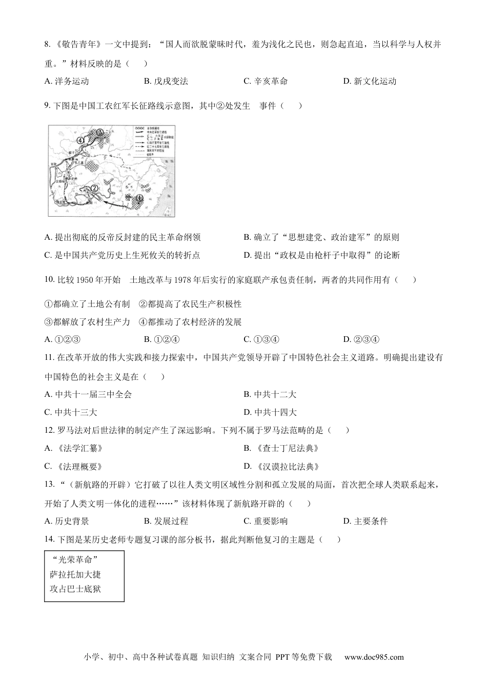 【中考历年真题】精品解析：2022年贵州省遵义市中考历史真题（原卷版） (1).docx