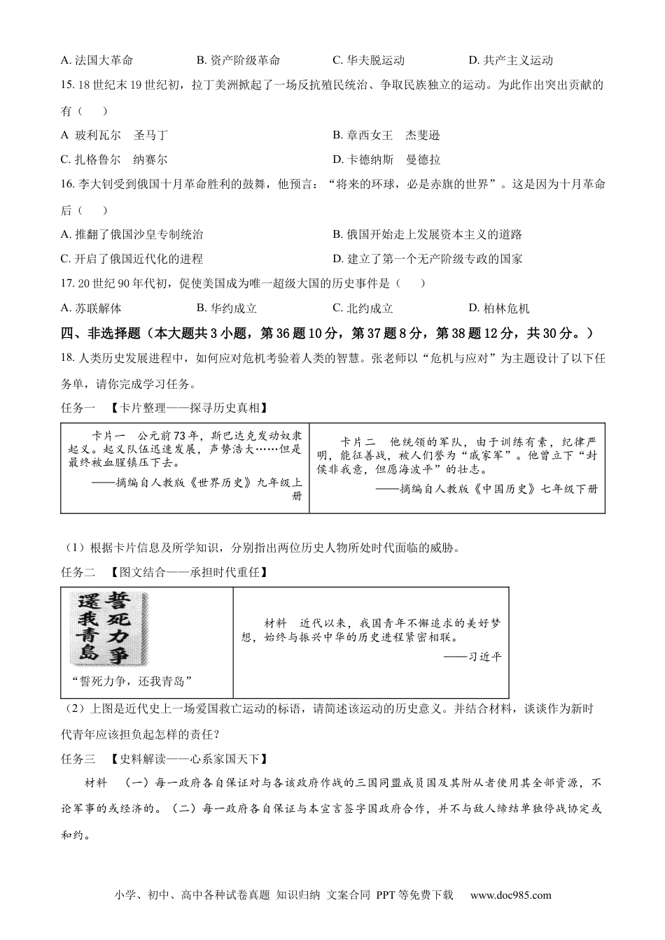 【中考历年真题】精品解析：2022年贵州省遵义市中考历史真题（原卷版） (1).docx