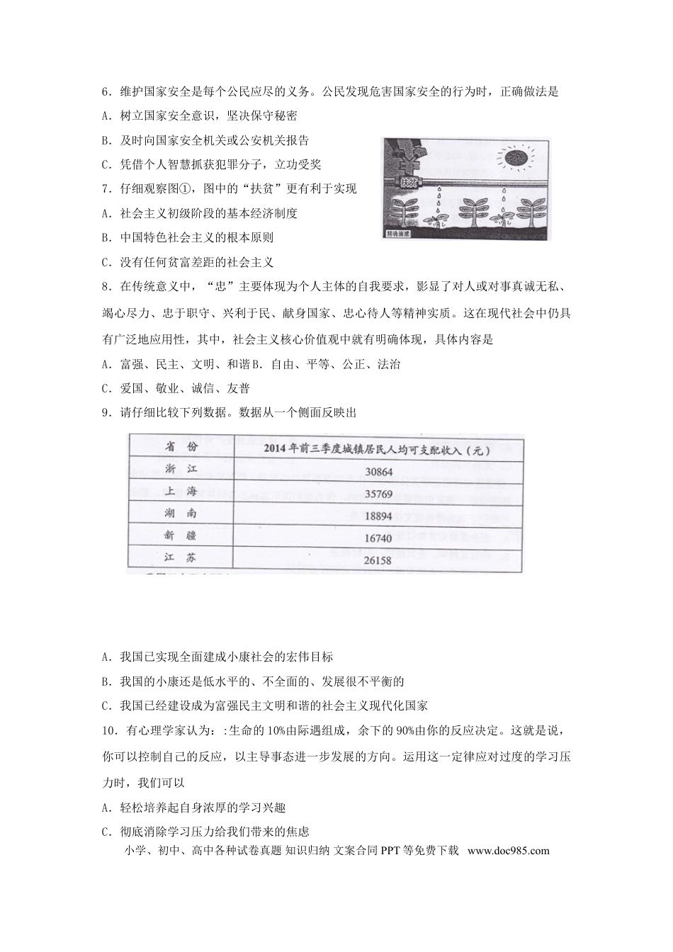 【中考历年真题】2020年贵州省贵阳市中考道德与法治真题及答案.doc