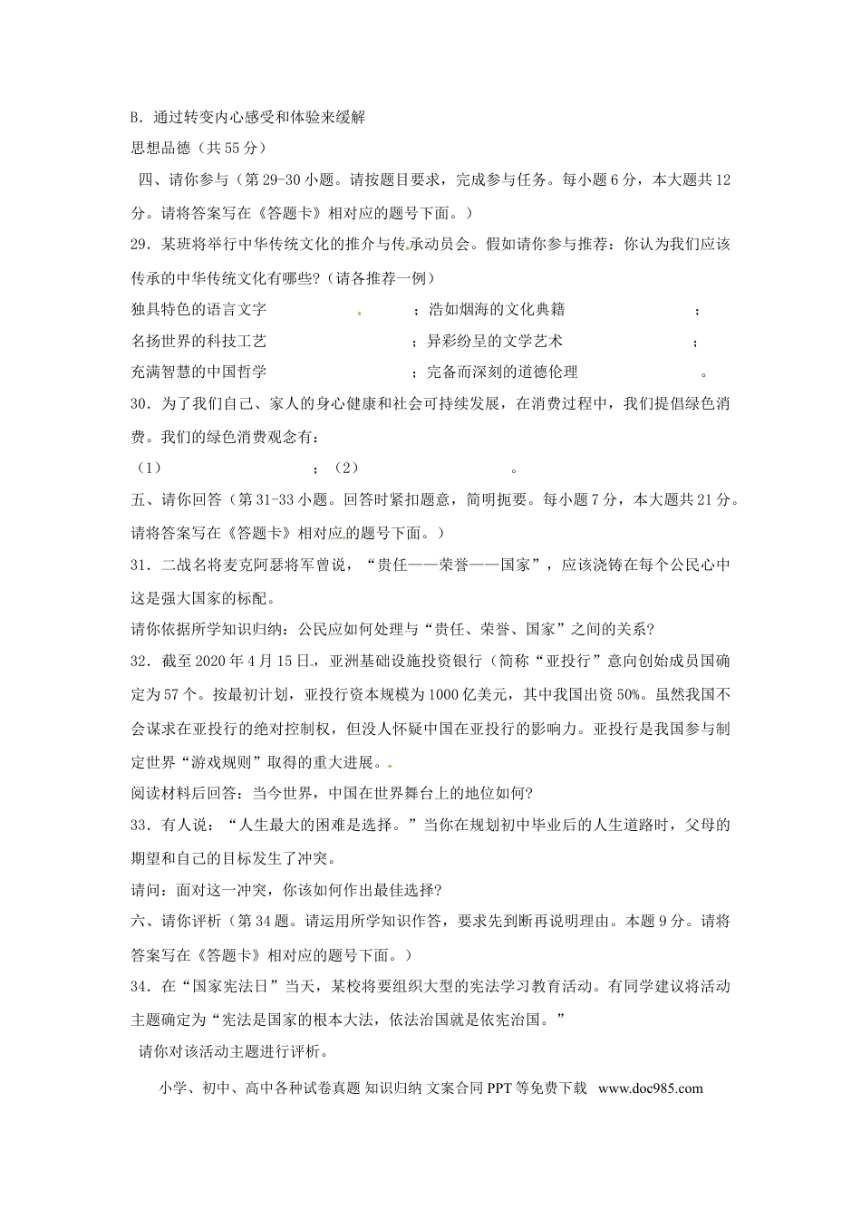 【中考历年真题】2020年贵州省贵阳市中考道德与法治真题及答案.doc