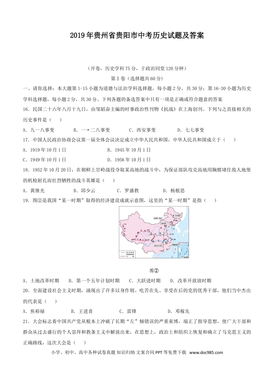 【中考历年真题】2019年贵州省贵阳市中考历史试题及答案.doc
