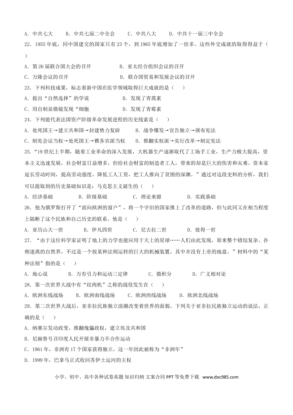 【中考历年真题】2019年贵州省贵阳市中考历史试题及答案.doc