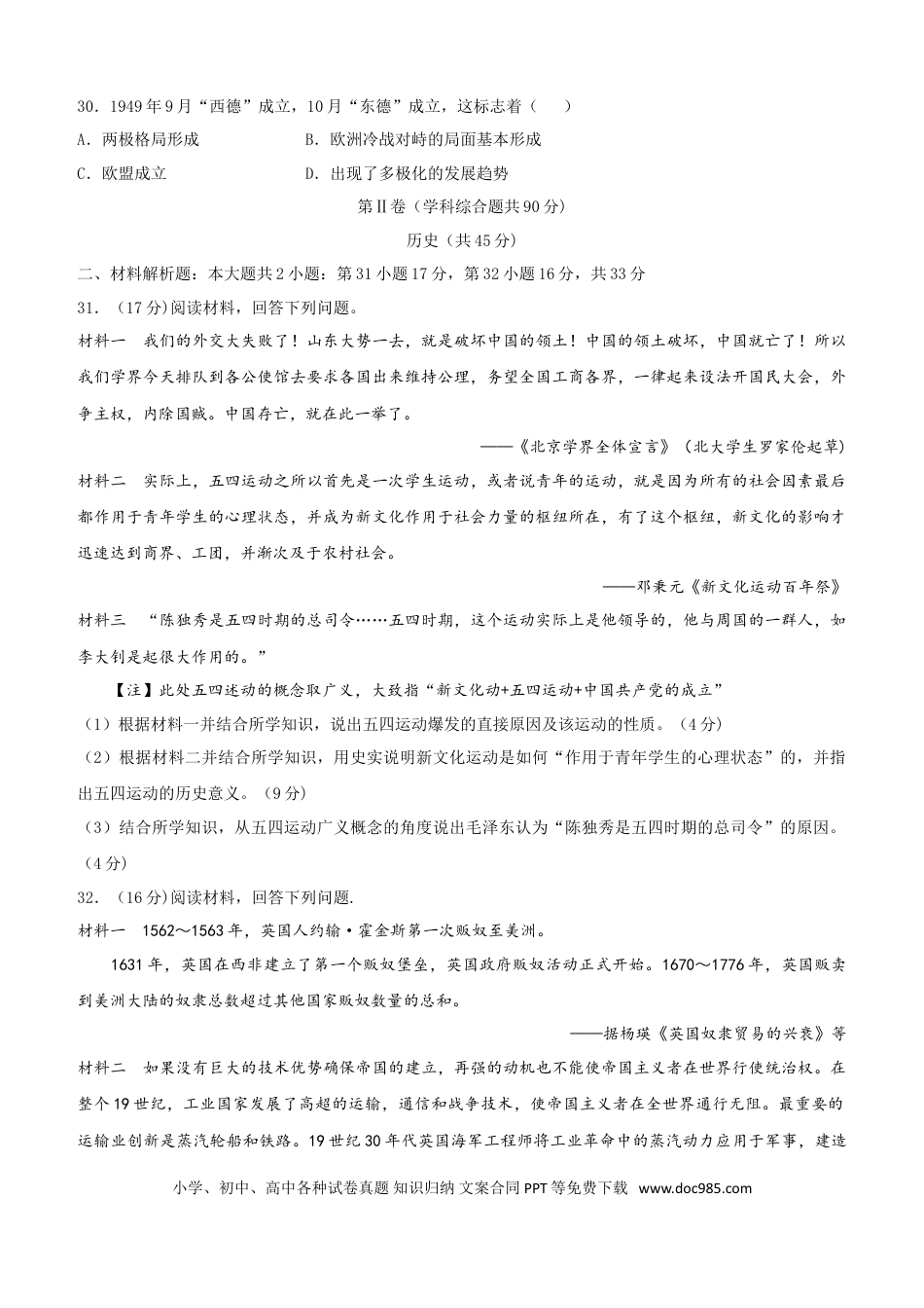 【中考历年真题】2019年贵州省贵阳市中考历史试题及答案.doc