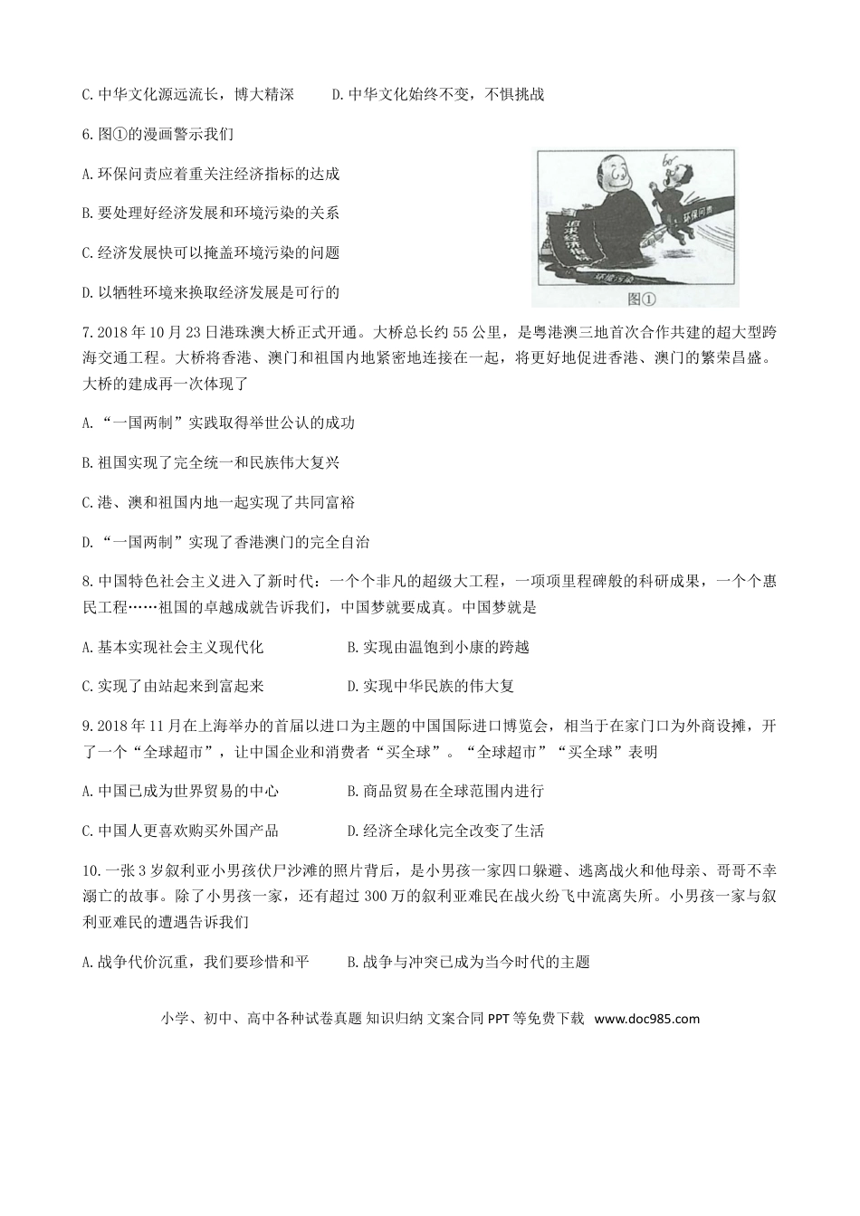 【中考历年真题】2019年贵州省贵阳市中考道德与法治试题及答案.doc