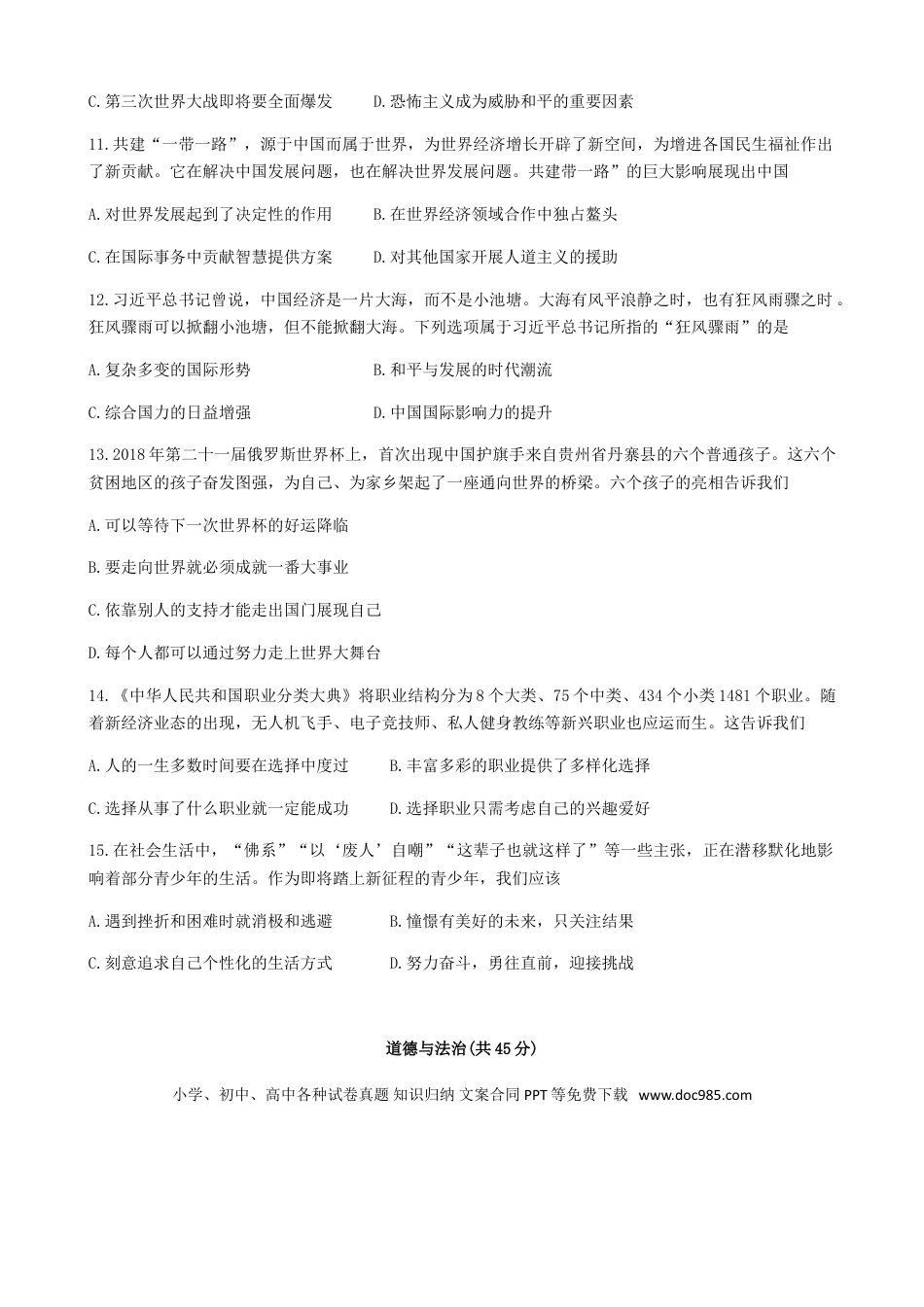 【中考历年真题】2019年贵州省贵阳市中考道德与法治试题及答案.doc