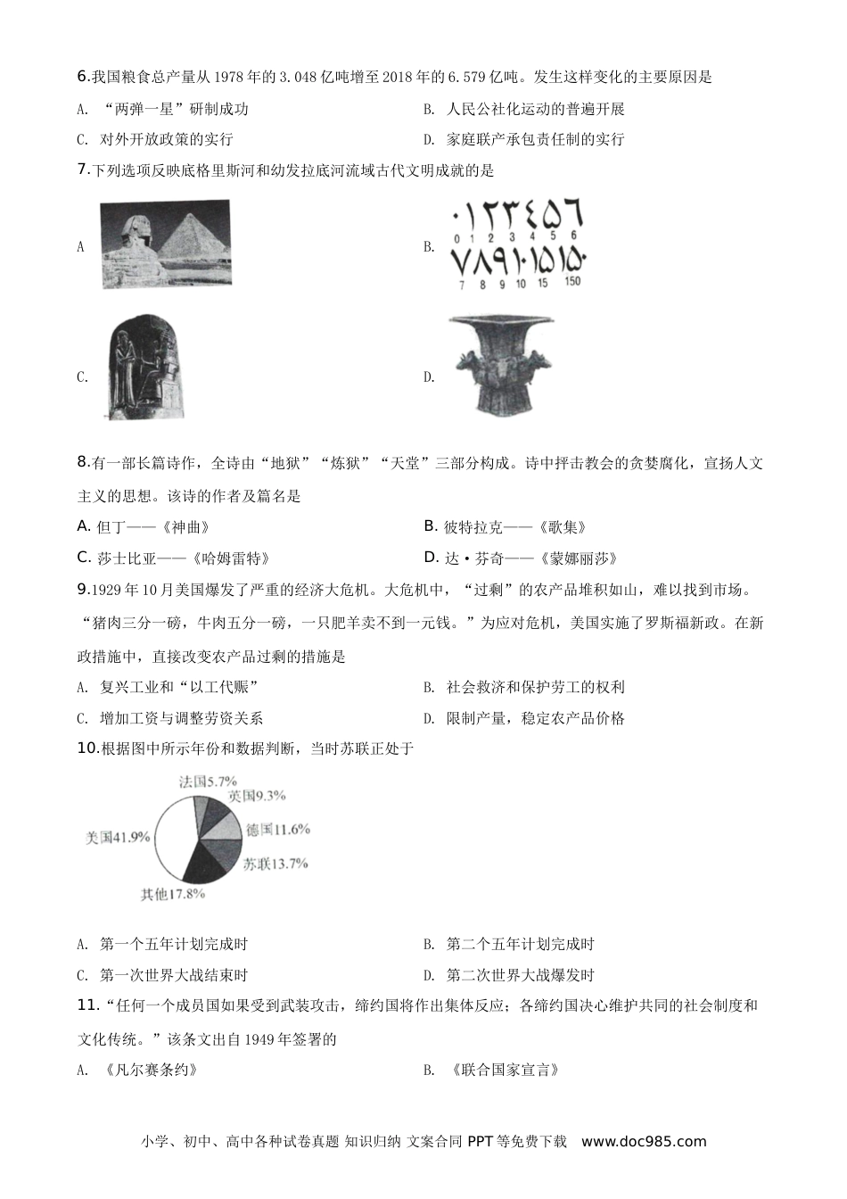 【中考历年真题】贵州省毕节市2020年中考历史试题（学生版）.doc