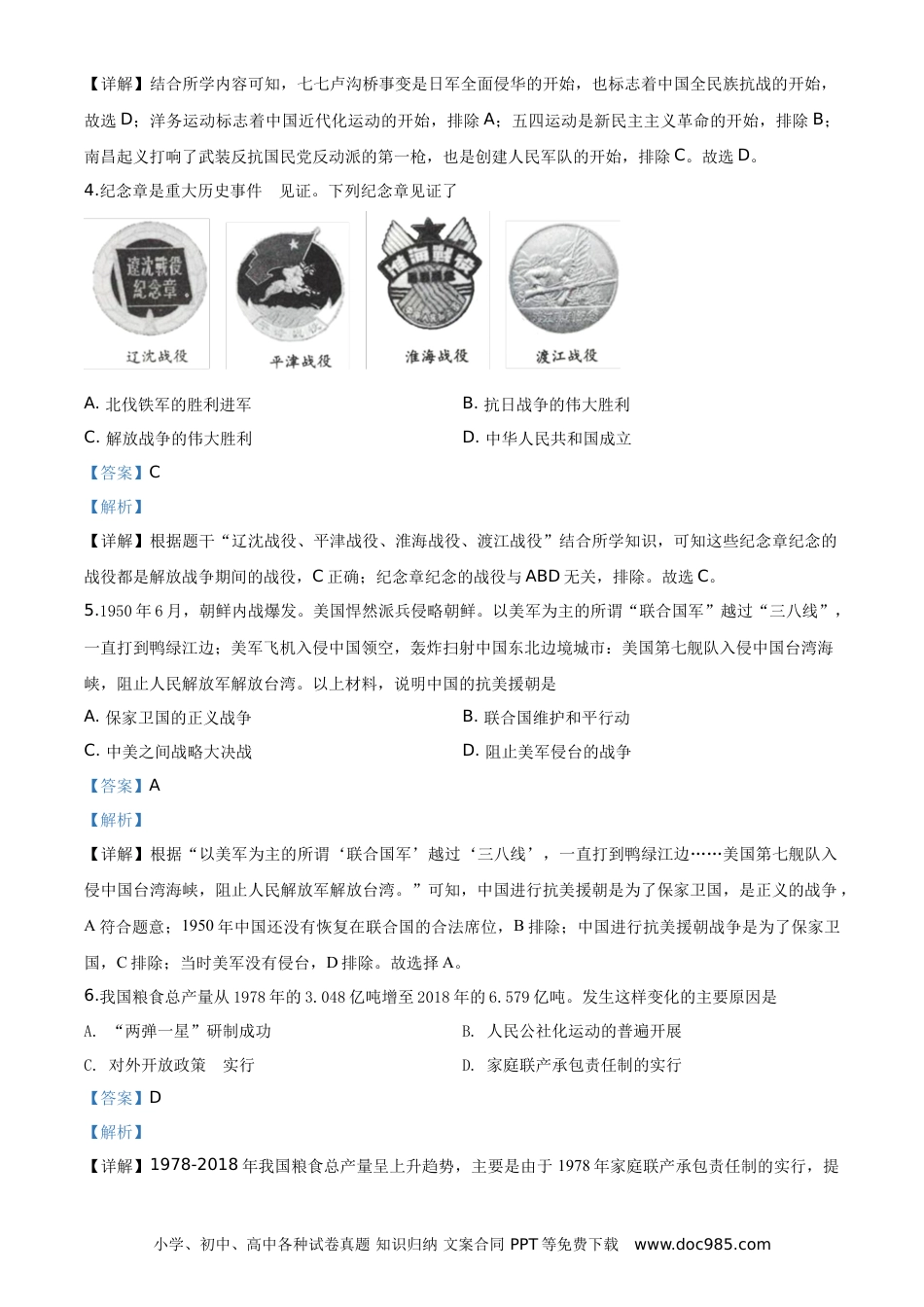 【中考历年真题】贵州省毕节市2020年中考历史试题（教师版）.doc