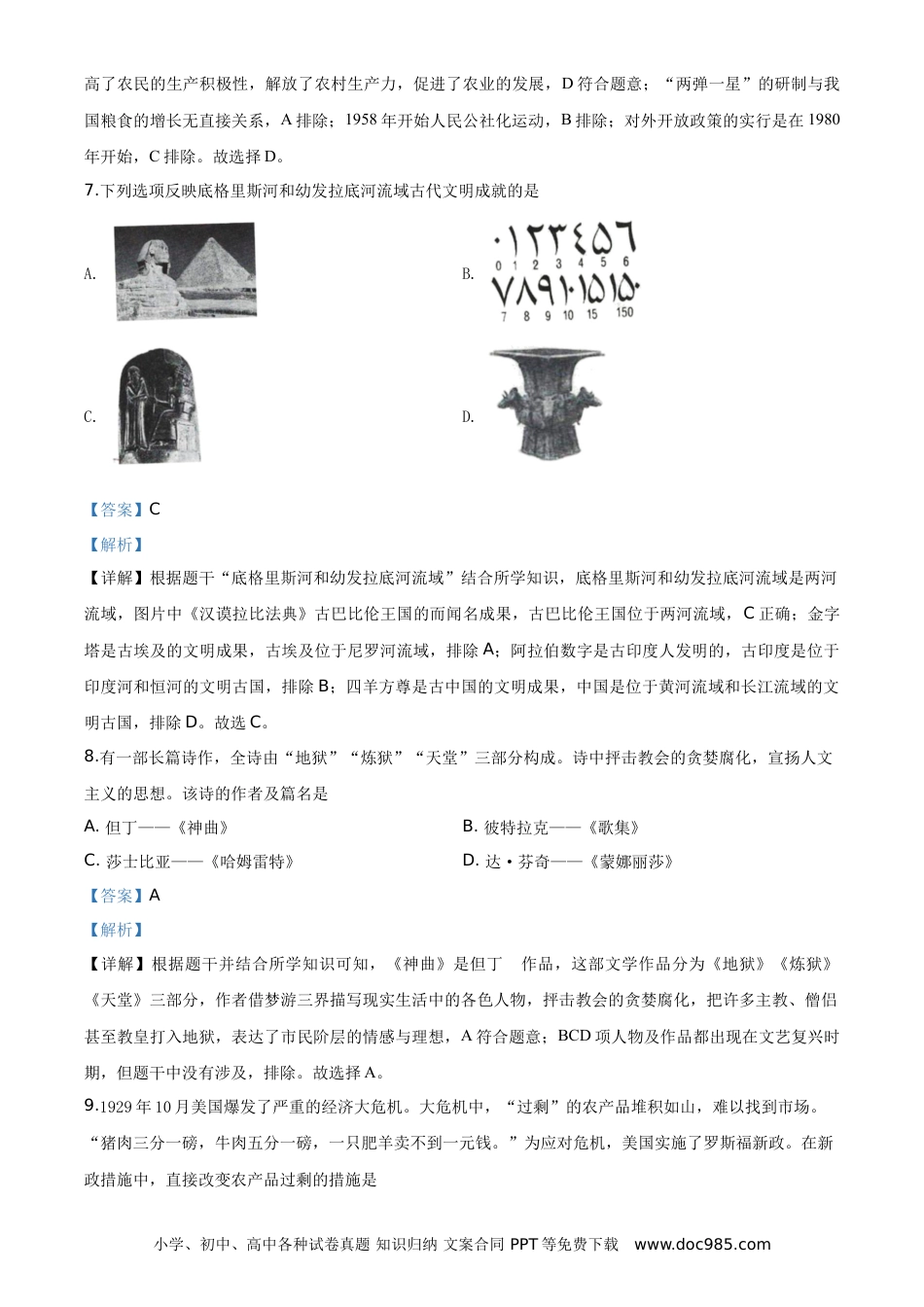 【中考历年真题】贵州省毕节市2020年中考历史试题（教师版）.doc