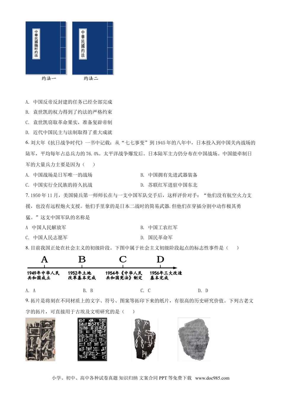 【中考历年真题】2021年贵州省毕节市中考历史真题（原卷版）.doc