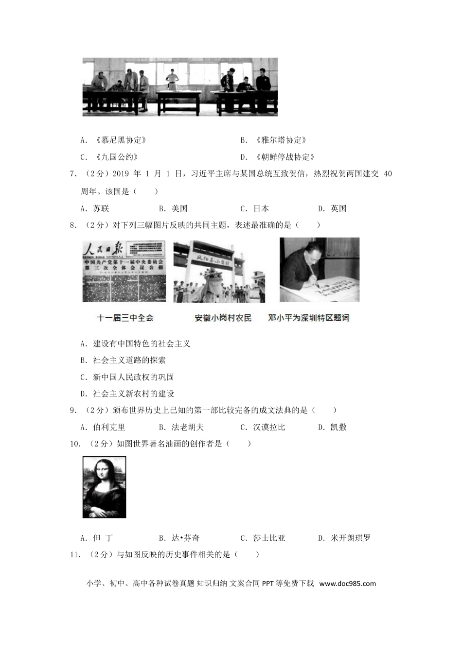 【中考历年真题】2019年贵州省毕节市中考历史试题及答案.doc