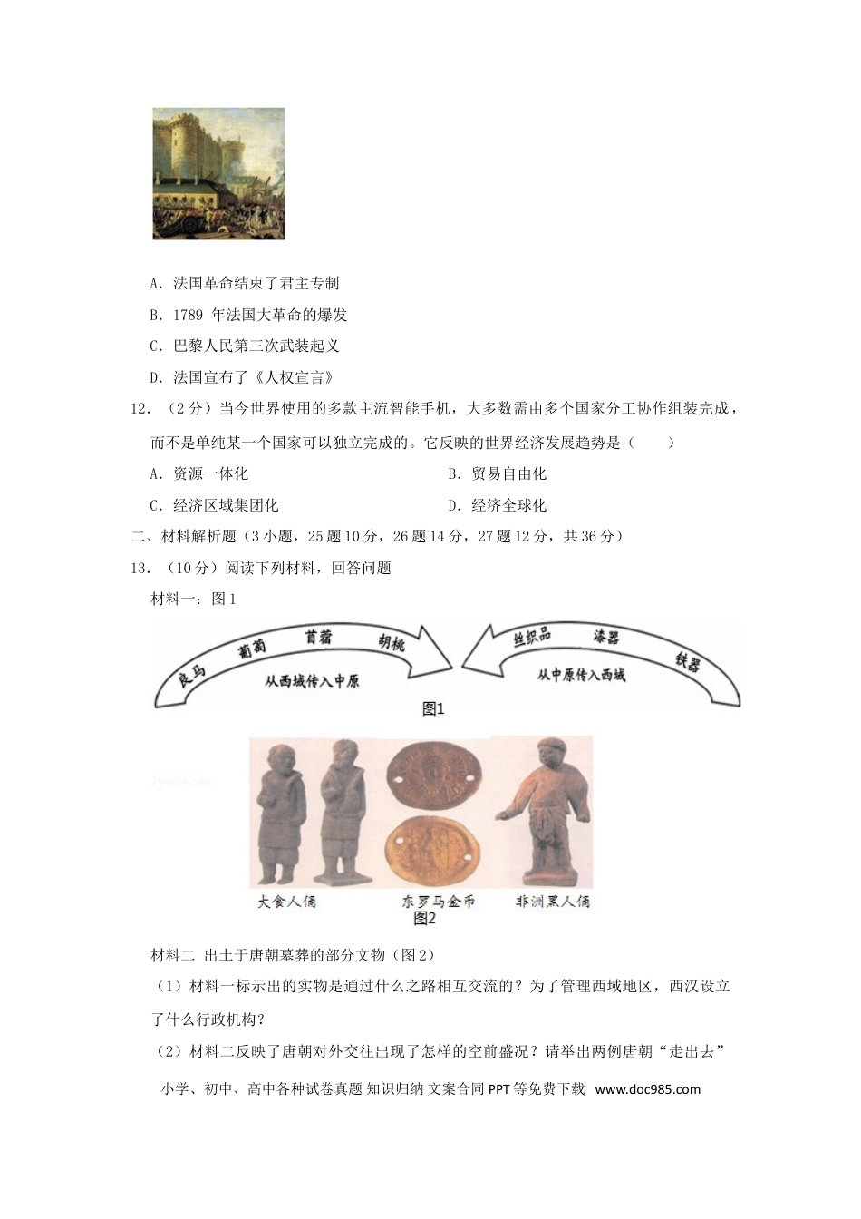 【中考历年真题】2019年贵州省毕节市中考历史试题及答案.doc